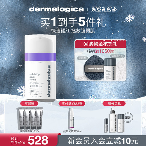 德美乐嘉稳稳修护霜50ml 舒缓泛红保湿修护面霜乳霜Dermalogica