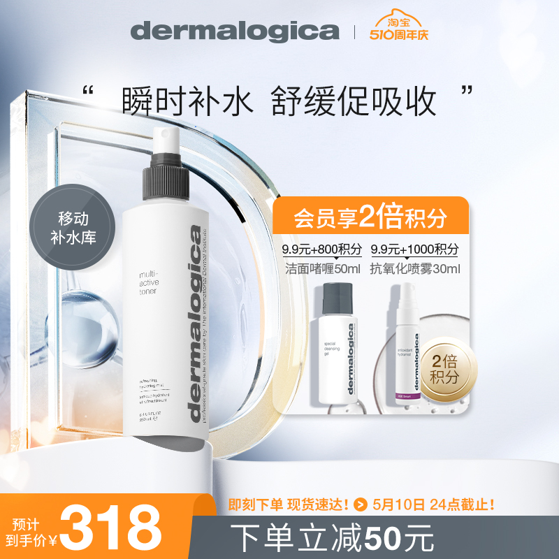 德美乐嘉保湿精华喷雾250ml保湿润泽爽肤水补水保湿女Dermalogica 美容护肤/美体/精油 化妆水/爽肤水 原图主图