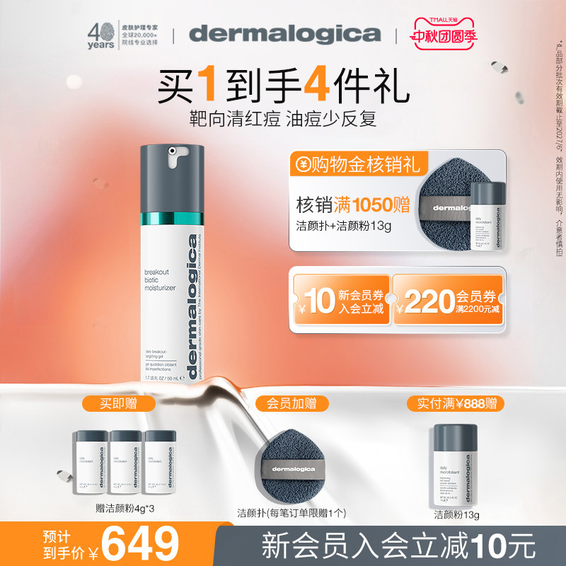 德美乐嘉清痘维稳乳液50ml平衡水油乳液面霜痘肌Dermalogica临期