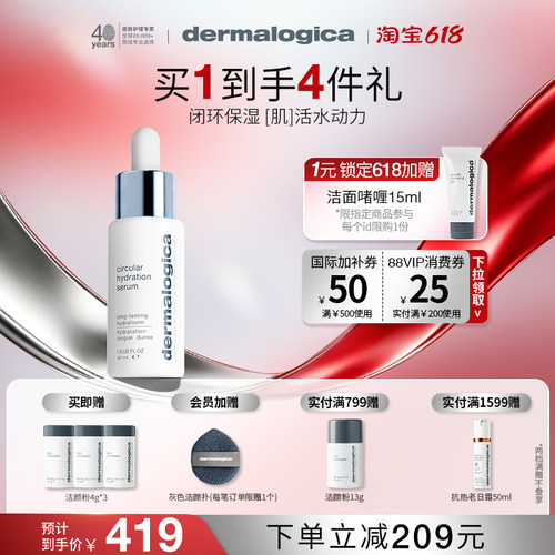 【618现货】德美乐嘉水闭环精华30ml肌底赋活保湿补水精华