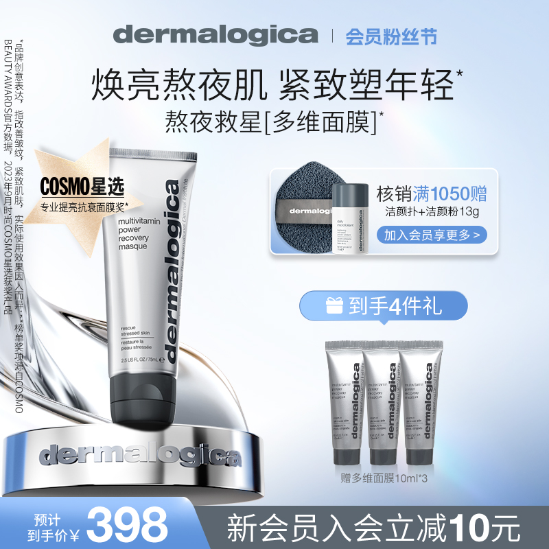 去黄紧致抗皱多维面膜德美乐嘉