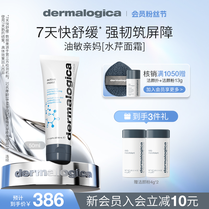 德美乐嘉水芹面霜修护保湿强韧