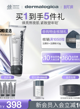 【下单立减120元】德美乐嘉多维面膜75ml焕亮紧致修护抗皱涂抹式