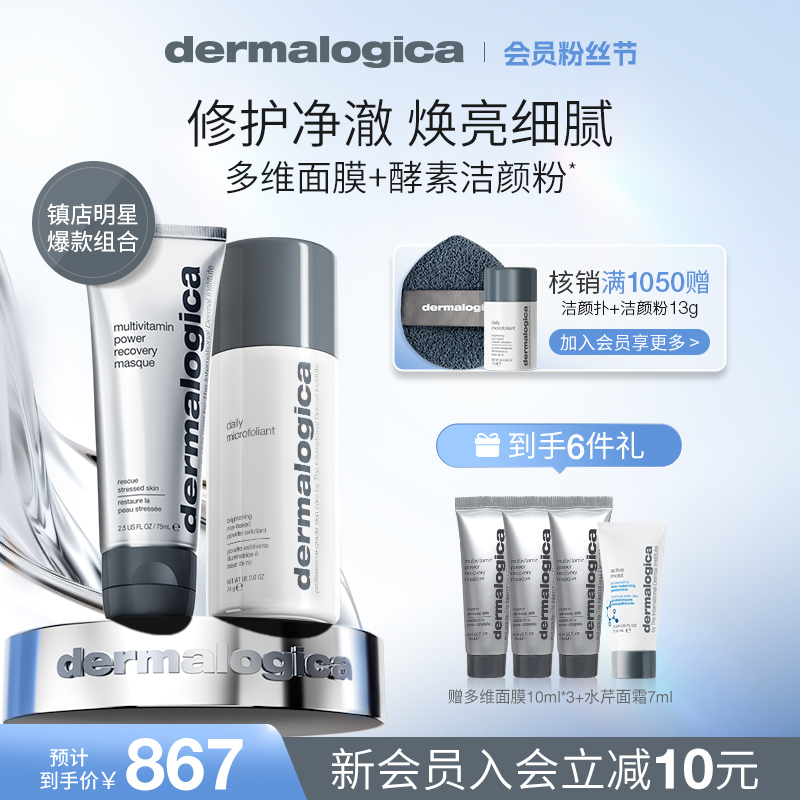 Dermalogica德美乐多维颜粉面膜