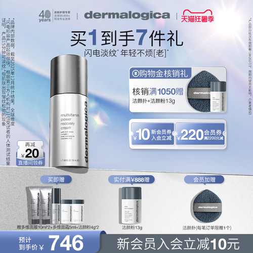 【多维抗皱】德美乐嘉多维面霜紧致抗氧抗糖抗老dermalogica临期