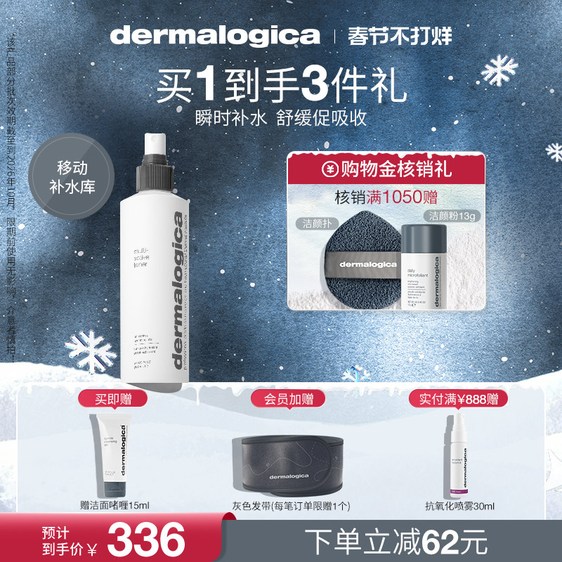 德美乐嘉保湿精华喷雾250ml保湿润泽爽肤水补水保湿Dermalogica