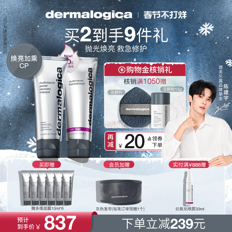 【陈建宇推荐】德美乐嘉涂抹面膜75ml*2 多维+抛光清洁修护紧致