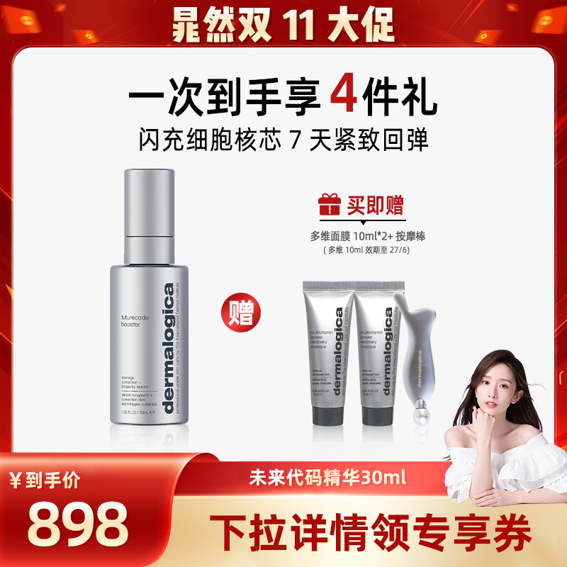 【晁然直播】德美乐嘉未来代码充电精华30ml面部精华紧致抗老NAD+