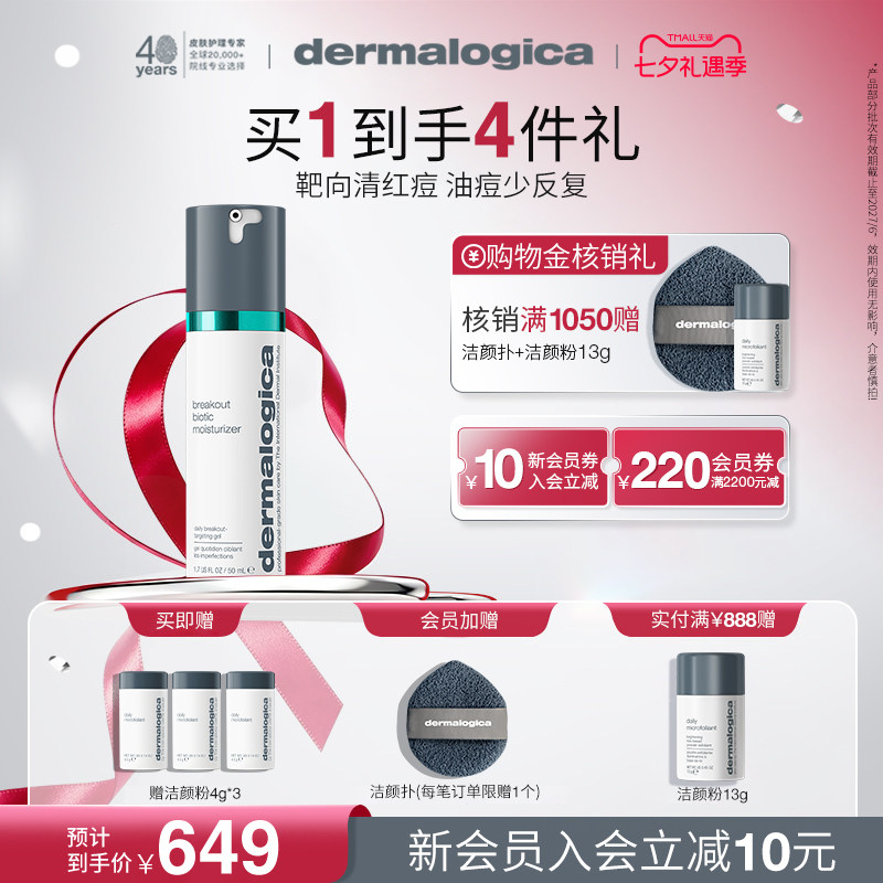 德美乐嘉清痘维稳乳液50ml平衡水油乳液面霜痘肌Dermalogica临期