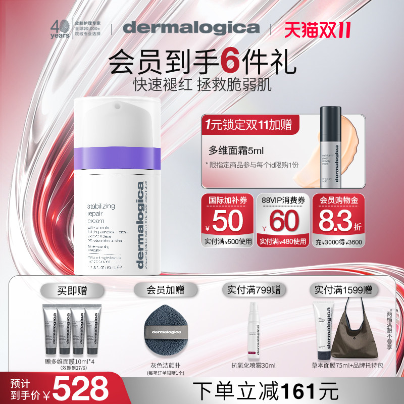 【双11抢先购】德美乐嘉稳稳修护霜50ml 舒缓泛红保湿修护面霜