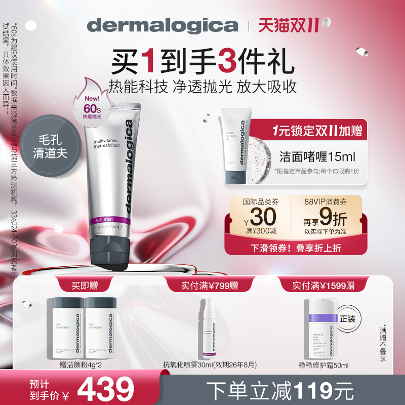 Dermalogica/德美乐嘉抛光面膜