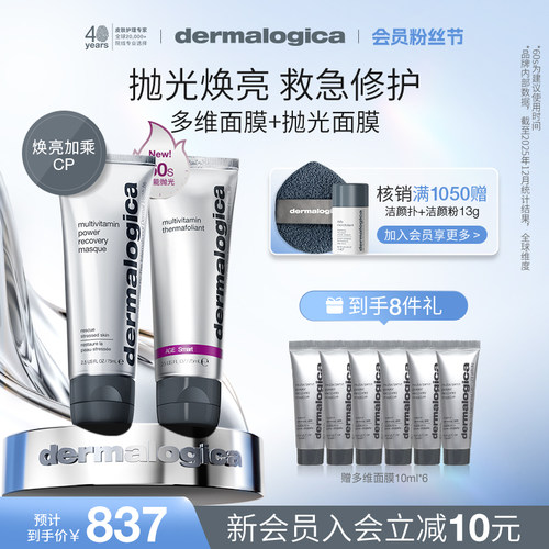 德美乐嘉抢先焕亮75ml*2涂抹面膜