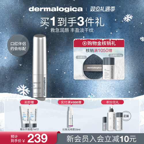 dermalogica德美乐嘉银光弹唇膏