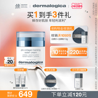 德美乐嘉胶原银行复利霜50ml胶原面霜淡纹紧致Dermalogica