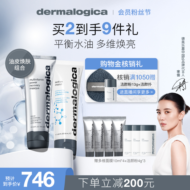 德美乐嘉多维面膜75ml水芹面霜50ml 焕亮抗老修护保湿乳液
