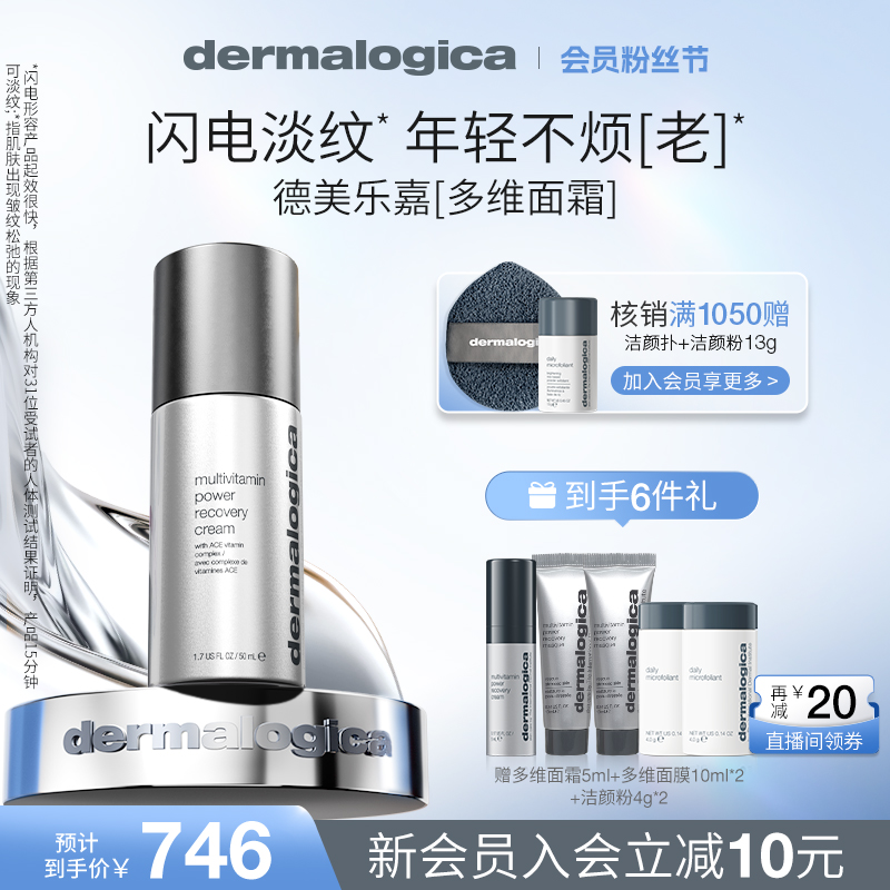 【多维抗皱】德美乐嘉多维面霜紧致抗氧抗糖抗老面霜dermalogica