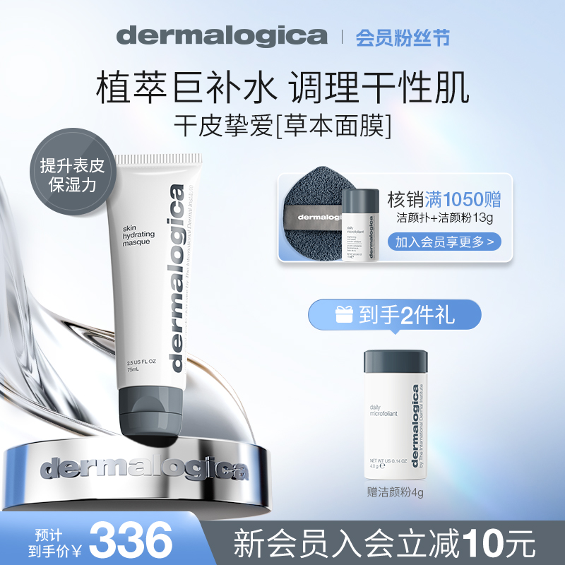 德美乐嘉草本涂抹面膜保湿