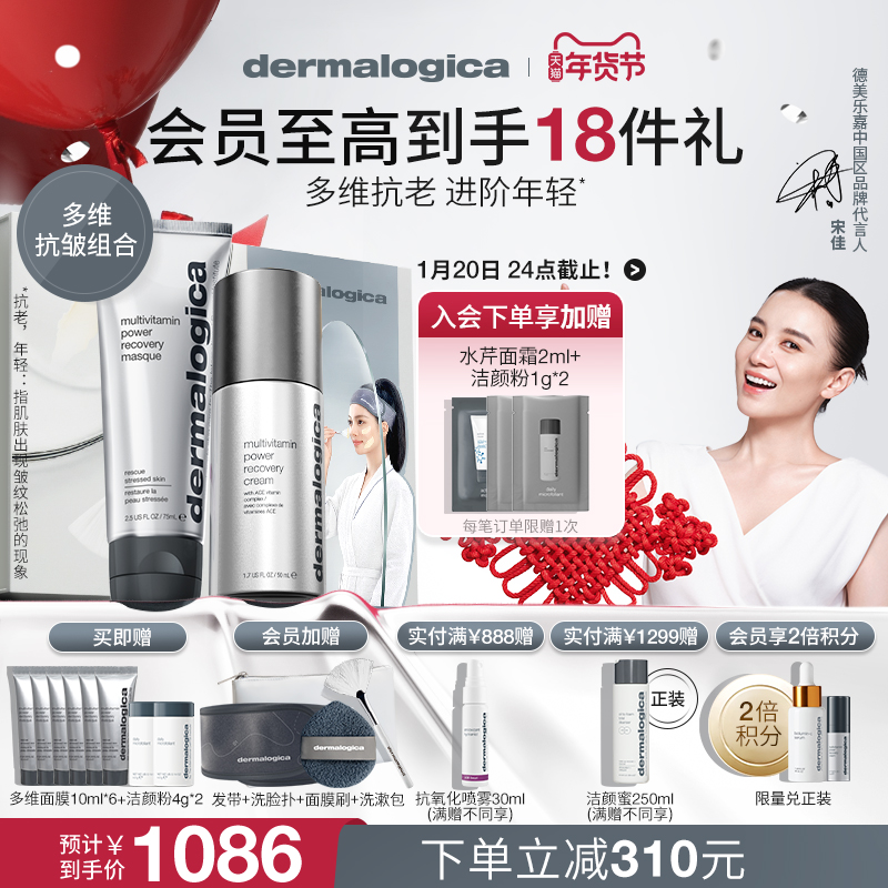 德美乐嘉多维面膜75ml+多维面霜50ml组 熬夜提亮抗皱抗老淡纹紧致