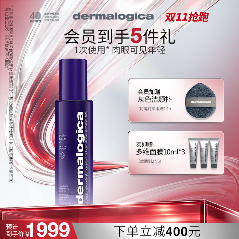 德美乐嘉e2精华泌萃精华肌底液100ml抗老抗皱紧致修护Dermalogica