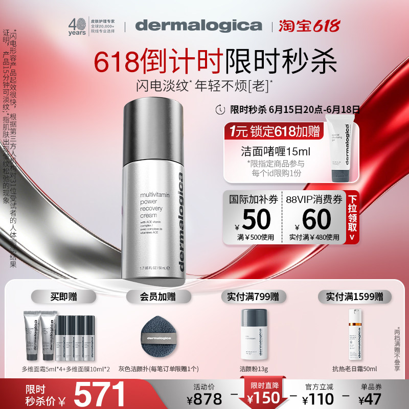 【限时秒杀】德美乐嘉多维面霜紧致抗氧抗糖抗老面霜dermalogica