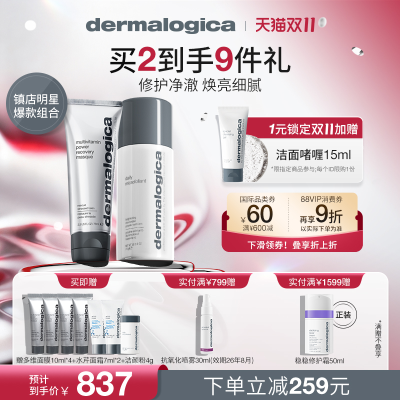Dermalogica德美乐多维颜粉面膜