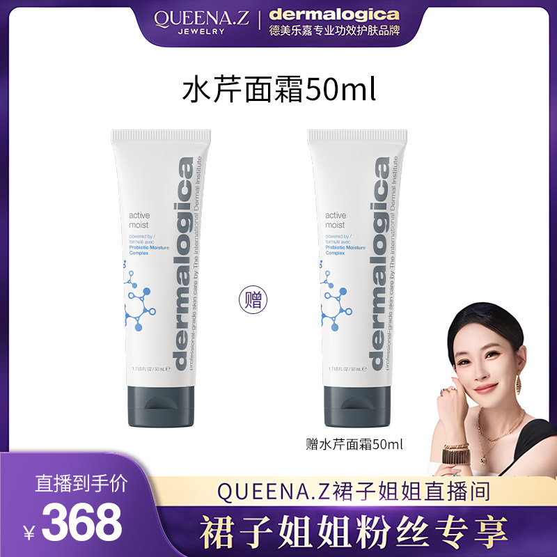 【裙子姐姐专享】德美乐嘉水芹面霜乳液50ml修护保湿改善油痘*