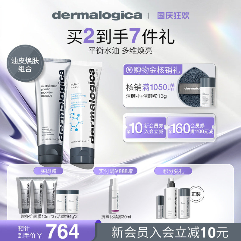 50ml修护多维面膜德美乐嘉
