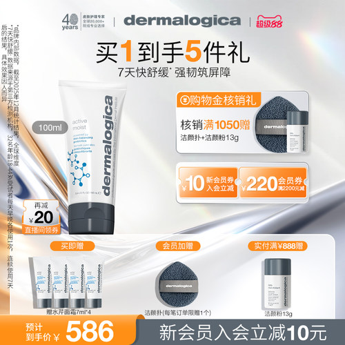 Dermalogica/德美乐嘉