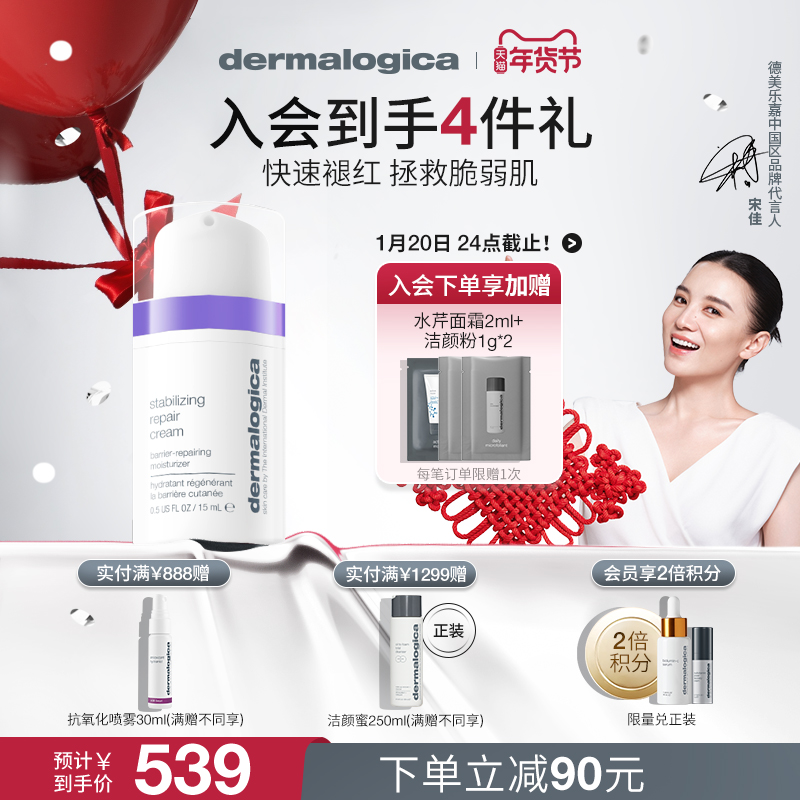 德美乐嘉稳稳修护霜50ml 舒缓泛红保湿修护面霜乳霜Dermalogica