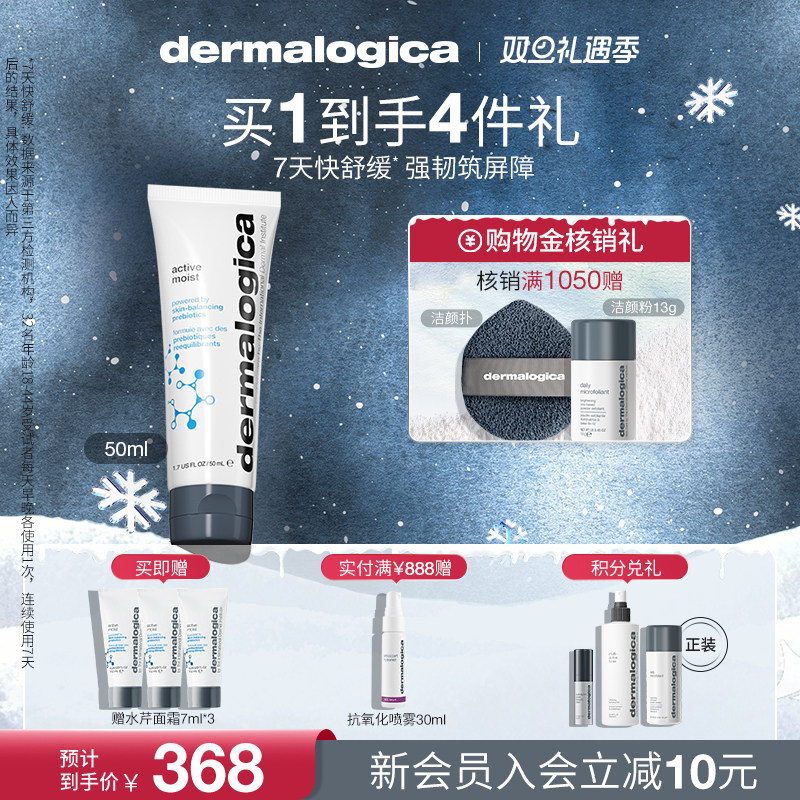 德美乐嘉水芹面霜修护舒缓保湿乳液面霜油皮旗舰店Dermalogica