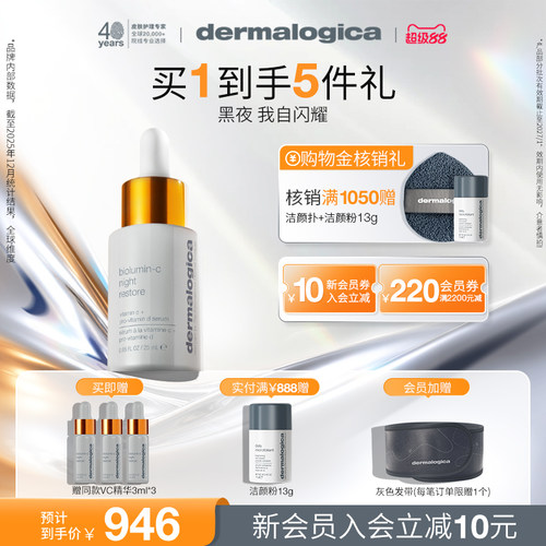 德美乐嘉夜间维C精华25ml 焕亮抗老紧致面部精华Dermalogica临期
