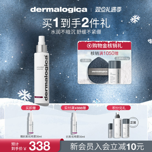 德美乐嘉时光保湿喷雾150ml