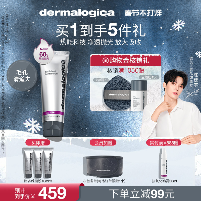 【陈建宇推荐】德美乐嘉抛光面膜水杨酸清洁面膜去角质闭口涂抹式