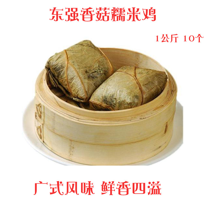 东强香菇糯米鸡1公斤10个 酒店餐厅用广式早茶速冻加热即食荷叶饭|ruв категории зерно риса/север и Юг сухих грузов/приправы, удобный момент, другие - от Buy2taobao.com для оказания профессиональной услуги покупки агента Taobao