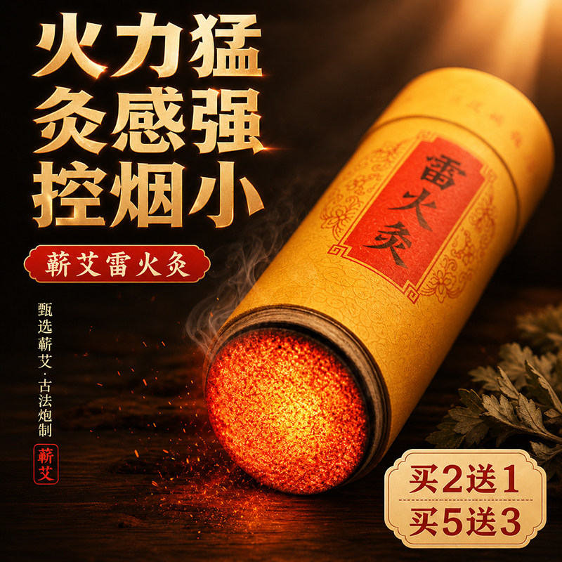 5-8cm蕲春雷火灸艾条加粗大炮灸图片