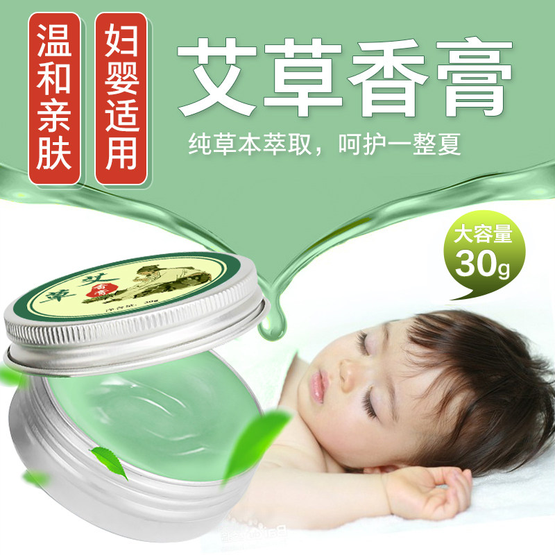 艾草膏止痒正品婴儿天然防蚊虫蚊子驱蚊舒缓艾膏薄荷艾灸艾叶香膏
