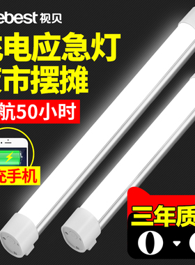 视贝led充电灯应急照明超亮停电备用磁吸家用可移动式夜市摆摊灯