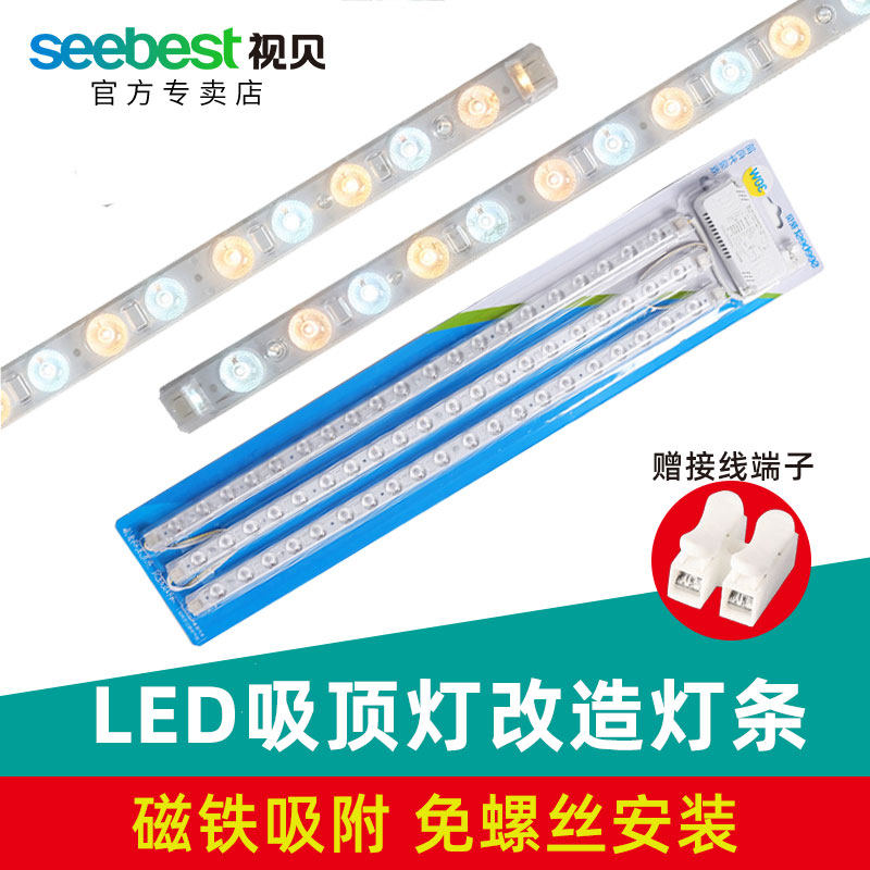 视贝led吸顶灯灯芯替换改造灯板灯带灯盘灯条长条客厅贴片光源