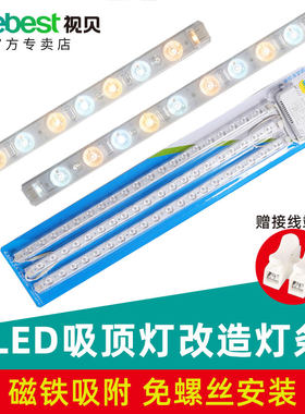 视贝led吸顶灯灯芯替换改造灯板灯带灯盘灯条长条客厅贴片光源