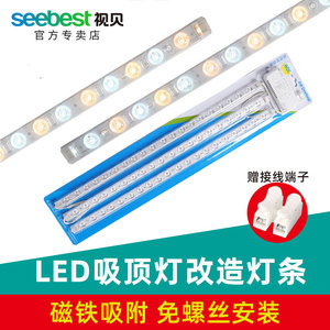 视贝led吸顶灯灯芯替换改造灯板灯带灯盘灯条长条客厅贴片光源