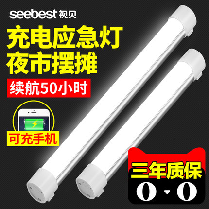 视贝led充电灯应急照明便携式无线可移动超亮磁吸夜市摆摊专用