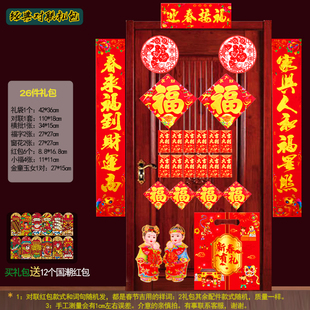 过年对联大礼包福字红包五福临门福字红包新年中国风春联26件对联