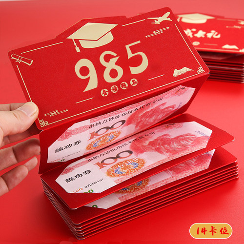 新款折叠红包中式升学宴中考高考个性创意利是封6卡12卡金榜题名