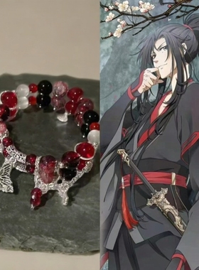 原创魔道祖师系列魏无羡衍生印象手链高颜值爆款动漫蓝忘机手饰潮