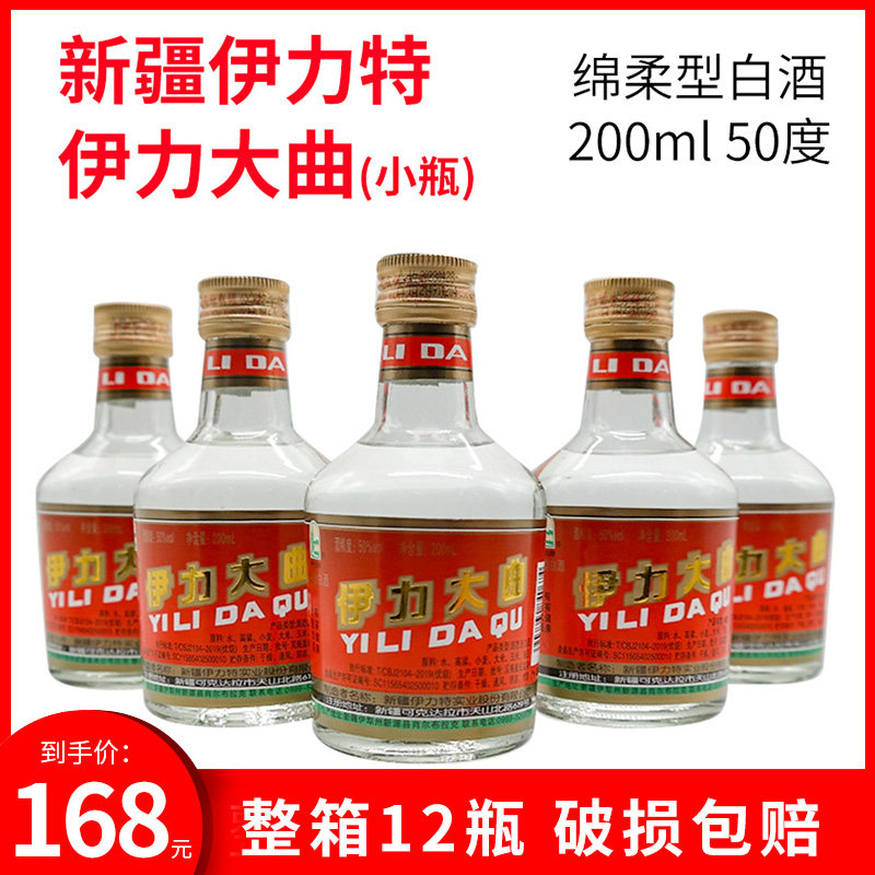 新疆白酒伊力特伊力大曲200ml绵柔型50度纯粮食整箱12瓶包邮