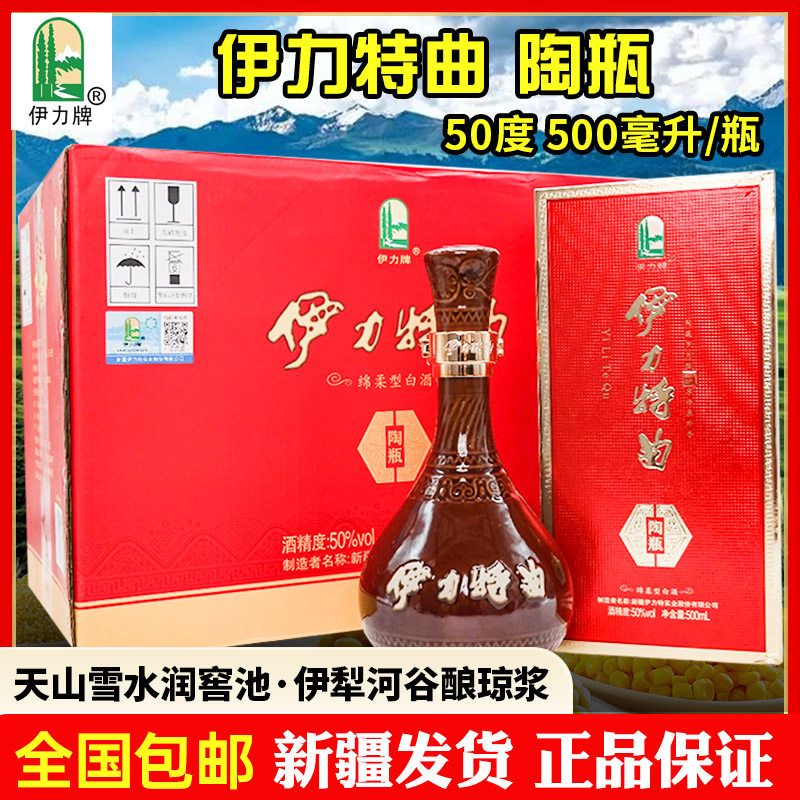 新疆白酒伊力特伊力特曲陶瓶50度500毫升绵柔型整箱6瓶纯粮食包邮