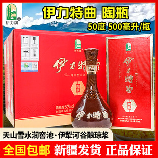 新疆白酒伊力特伊力特曲陶瓶50度500毫升绵柔型整箱6瓶纯粮食包邮