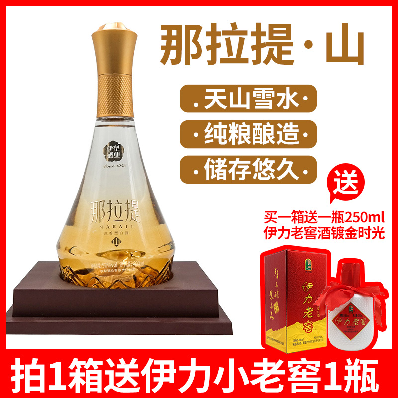 那拉提那山500ml52度纯粮白酒