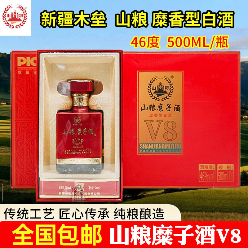 新疆木垒山粮糜子酒V8高端白酒46度500毫升糜香型整箱6瓶礼盒纯粮图片