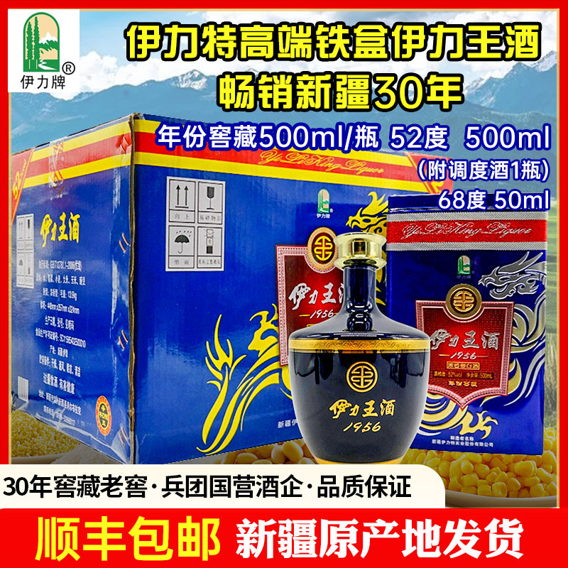 新疆白酒伊力特蓝伊力王酒52度500毫升浓香型整箱6瓶包邮加调度酒